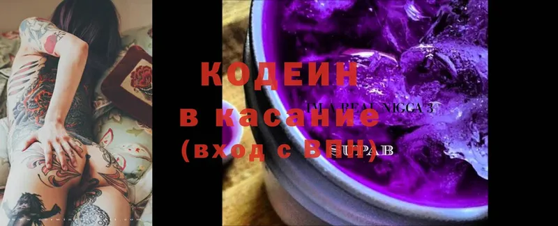 Кодеин напиток Lean (лин)  Знаменск 